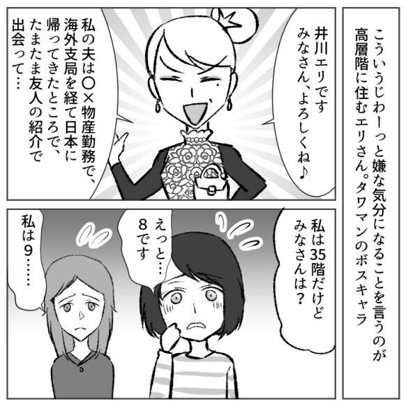 「8階（笑）」低層階を【貧乏】だと見下すタワマンカーストにブチ切れ！最後にスカッと会心の一撃とは？