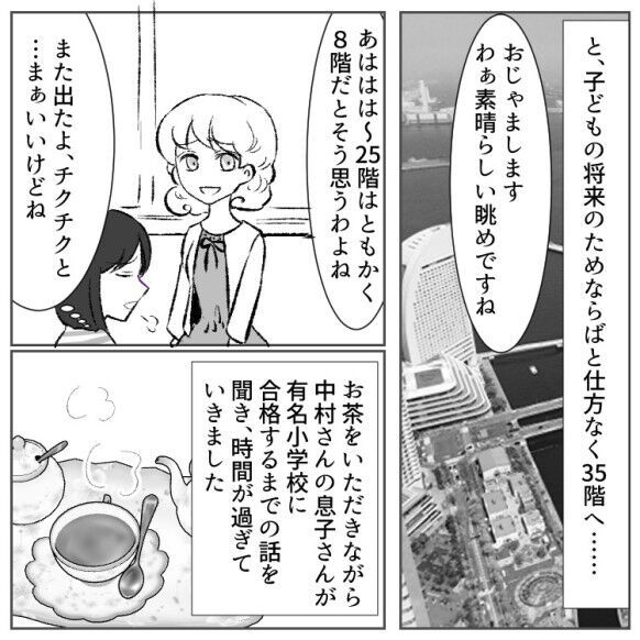 「8階（笑）」低層階を【貧乏】だと見下すタワマンカーストにブチ切れ！最後にスカッと会心の一撃とは？