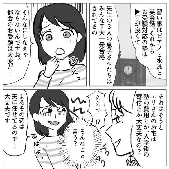 「8階（笑）」低層階を【貧乏】だと見下すタワマンカーストにブチ切れ！最後にスカッと会心の一撃とは？