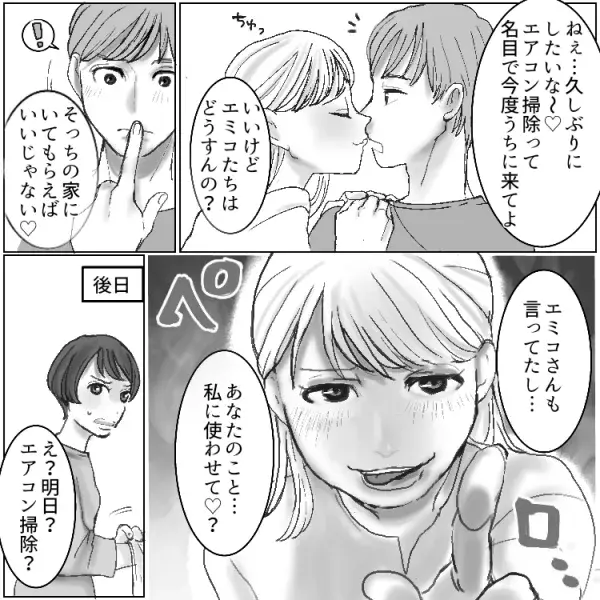 【妻に隠れて濃厚キス】「今日はたくさん愛してね♡」夫とママ友のベッドイン現場を目撃してしまい…