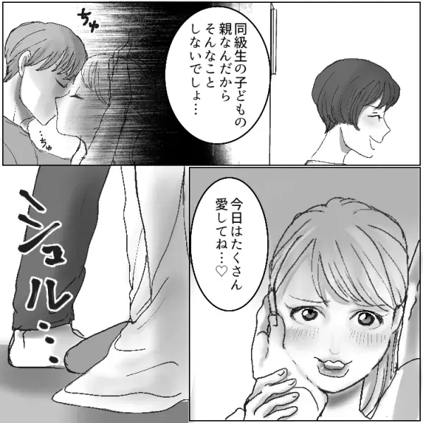 【妻に隠れて濃厚キス】「今日はたくさん愛してね♡」夫とママ友のベッドイン現場を目撃してしまい…