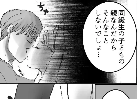 【妻に隠れて濃厚キス】「今日はたくさん愛してね♡」夫とママ友のベッドイン現場を目撃してしまい…