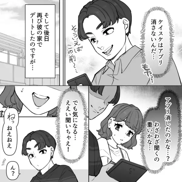 【不誠実にもほどがある！】「マッチングアプリはサブスク」自己中理論を主張する彼氏にドン引き！