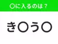 【穴埋めクイズ】解ける人いたら教えて！空白に入る文字は？