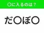 【穴埋めクイズ】この問題…わかる人いる？空白に入る文字は？