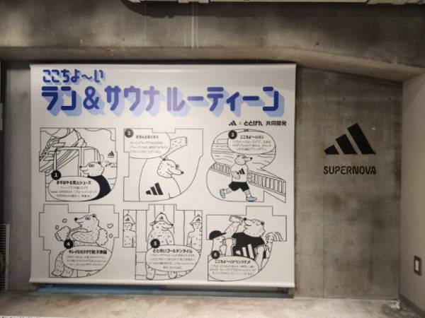 『アディダス×ととけん』が提案するラン&サウナルーティンを体験！！【3児のママ・ファンラン通信⑦】