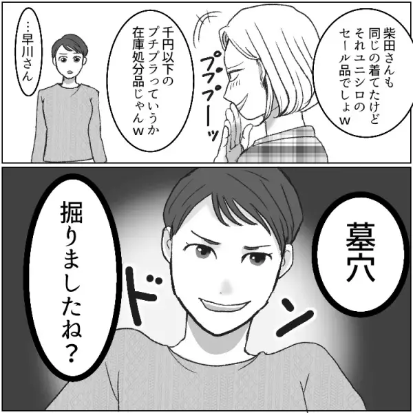 「プチプラを買うなんて尊敬する～（笑）」【セレブマウント】をとりまくる嫌味なママ友を論破！？その意外な方法とは…