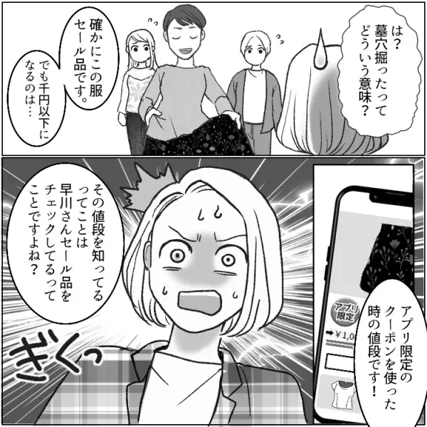 「プチプラを買うなんて尊敬する～（笑）」【セレブマウント】をとりまくる嫌味なママ友を論破！？その意外な方法とは…