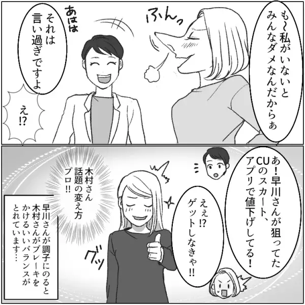 「プチプラを買うなんて尊敬する～（笑）」【セレブマウント】をとりまくる嫌味なママ友を論破！？その意外な方法とは…