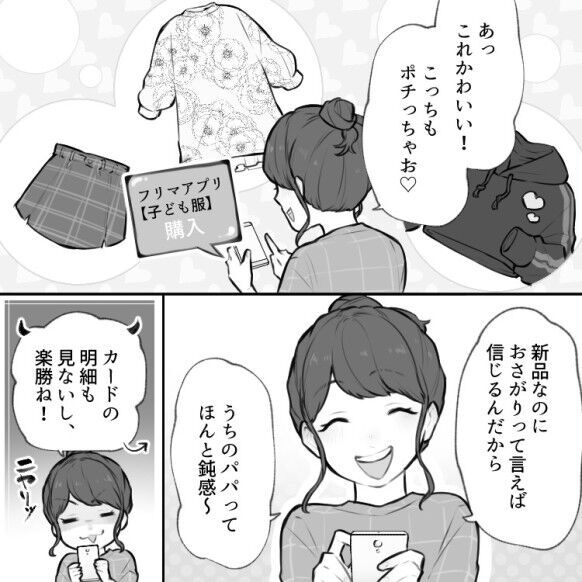 「旦那の服と雑巾いっしょに洗ってる(笑)」【嘘つきママ】の秘密にパパ大ショック！？