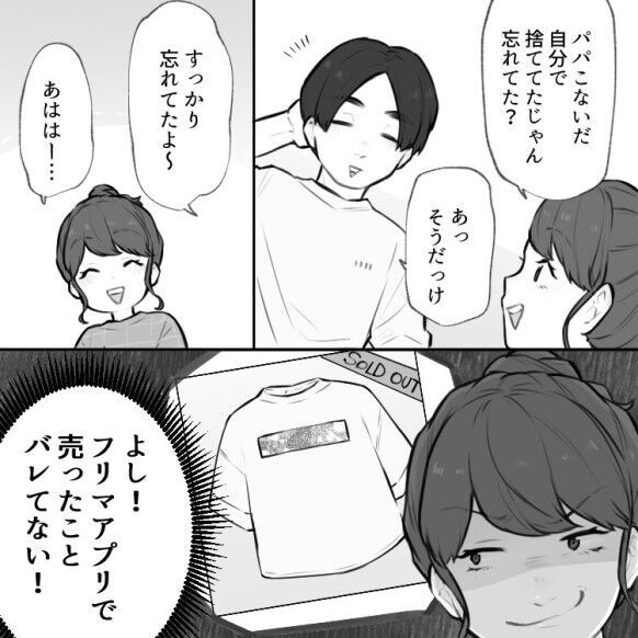 「旦那の服と雑巾いっしょに洗ってる(笑)」【嘘つきママ】の秘密にパパ大ショック！？