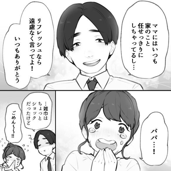 「旦那の服と雑巾いっしょに洗ってる(笑)」【嘘つきママ】の秘密にパパ大ショック！？