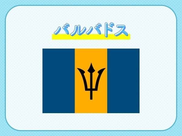 【サトウキビから作るラム酒発祥の地！】この国はどこでしょう？