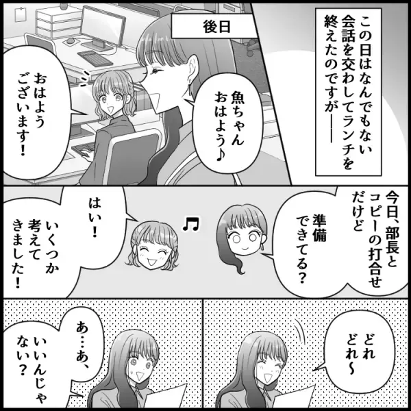 「だって～みんなやってるし」若い女子社員の【パクリ】発覚で大騒動！SNS世代？驚愕の言い訳とは