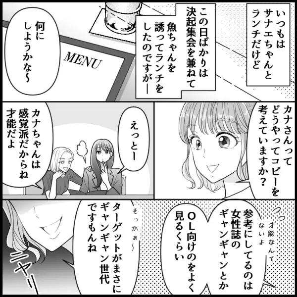 「だって～みんなやってるし」若い女子社員の【パクリ】発覚で大騒動！SNS世代？驚愕の言い訳とは