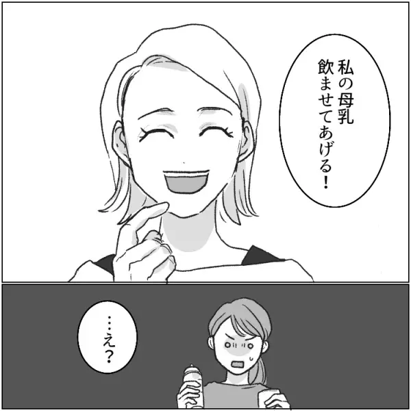 ママ友の母乳を押し付けられた！？「たくさんあるから～♪」暴走行動にドン引き！