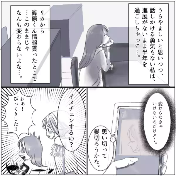 「は？引き立て役？」友達だと思っていたのに…【性悪女子】の最悪の裏切りが発覚！
