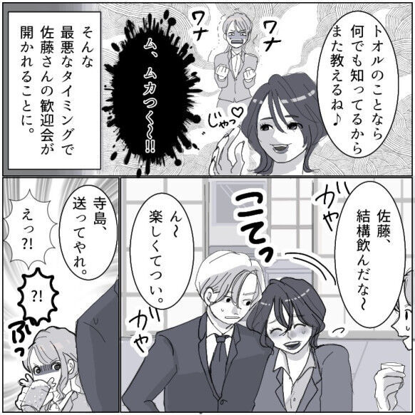 「邪魔者はあの女～～！！」【元カノ】と彼氏が朝帰り！？もつれた三角関係は意外な結末に…