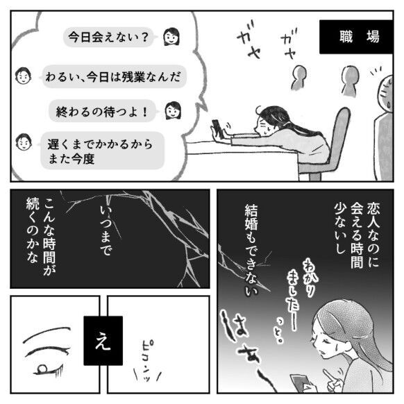 「まさか自分が【不倫相手】になるなんて…」マジメな彼氏にだまされた結果、奥さんと修羅場に！？