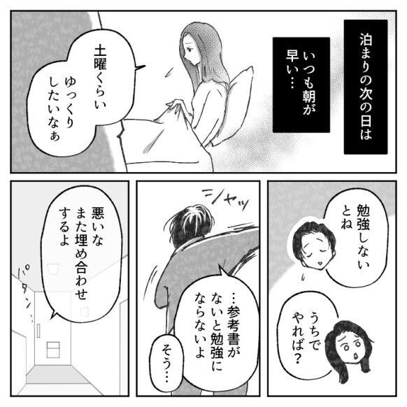 「まさか自分が【不倫相手】になるなんて…」マジメな彼氏にだまされた結果、奥さんと修羅場に！？