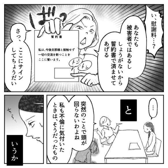 「まさか自分が【不倫相手】になるなんて…」マジメな彼氏にだまされた結果、奥さんと修羅場になり…