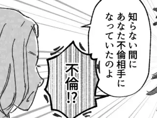 「まさか自分が【不倫相手】になるなんて…」マジメな彼氏にだまされた結果、奥さんと修羅場になり…