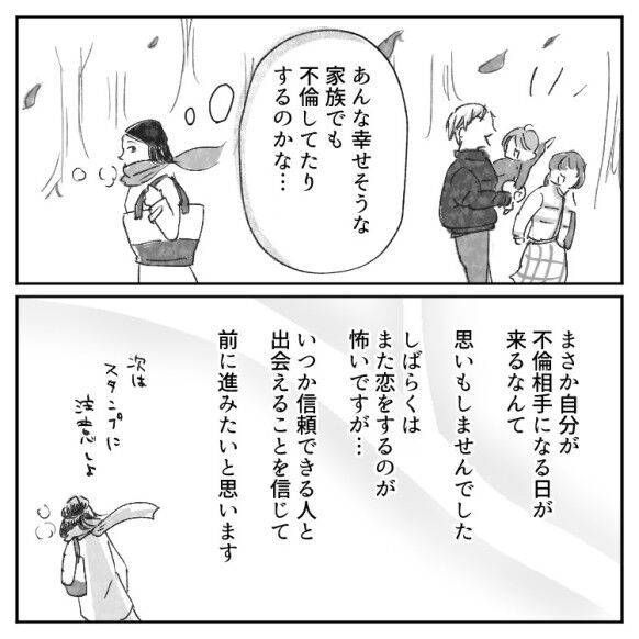 「まさか自分が【不倫相手】になるなんて…」マジメな彼氏にだまされた結果、奥さんと修羅場になり…