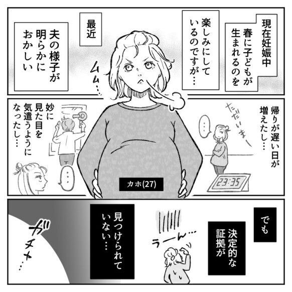 「旦那きっっっも！！」夫が後輩女子と不倫！？デート現場に乗り込んだ妻が“格の違い”を見せつける！