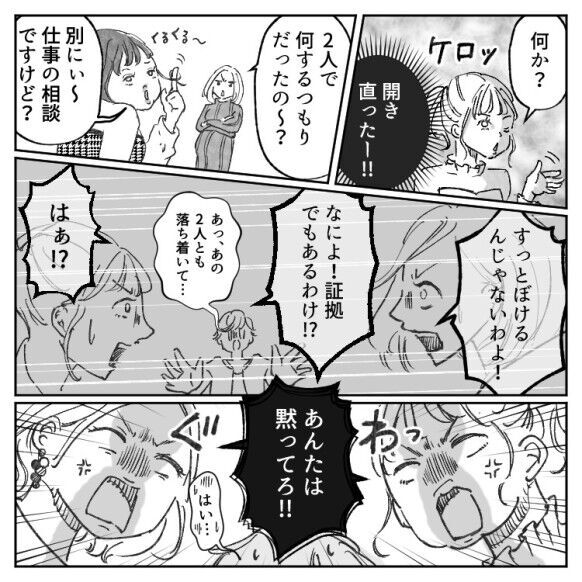 「旦那きっっっも！！」夫が後輩女子と不倫！？デート現場に乗り込んだ妻が“格の違い”を見せつける！