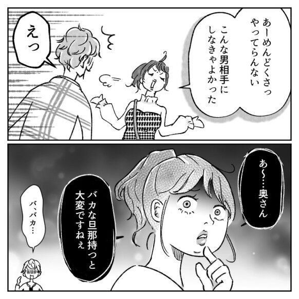 「旦那きっっっも！！」夫が後輩女子と不倫！？デート現場に乗り込んだ妻が“格の違い”を見せつける！