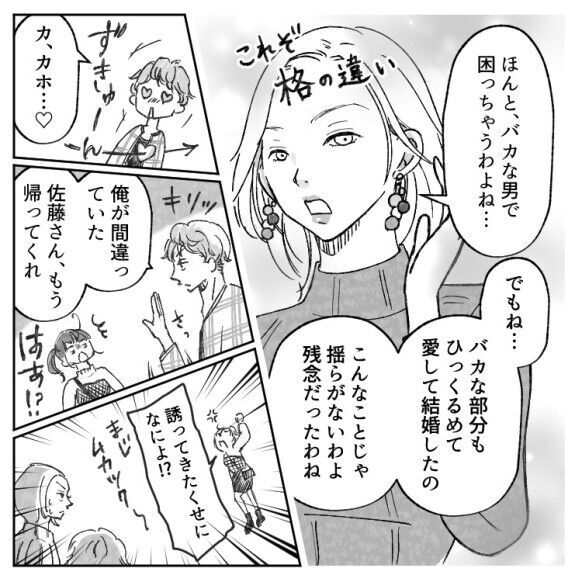 「旦那きっっっも！！」夫が後輩女子と不倫！？デート現場に乗り込んだ妻が“格の違い”を見せつける！