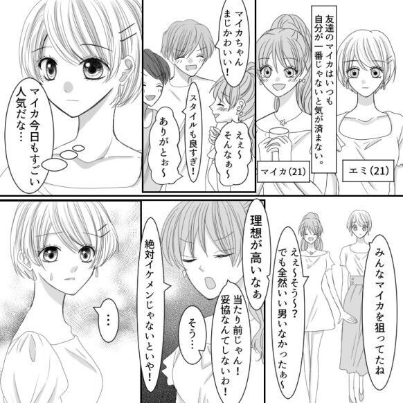 「あーあ、だるっ」「自分の立場分かってる？」【合コン】で嫉妬した女子から水をかけられた！？