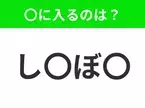 【穴埋めクイズ】難易度は低いんですが…空白に入る文字は？