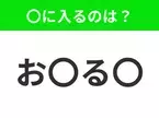 【穴埋めクイズ】この問題…わかる人いる？空白に入る文字は？