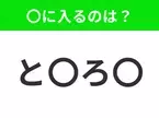 【穴埋めクイズ】難易度は低いんですが…空白に入る文字は？