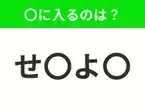 【穴埋めクイズ】この問題…わかる人いる？空白に入る文字は？