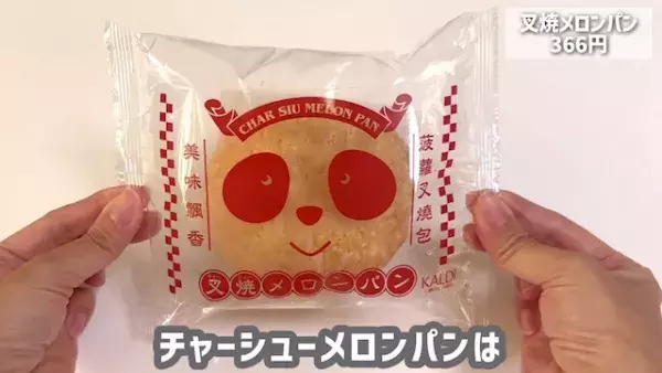 「これは絶対買うべき」マニアなYouTuberが買いに走った！カルディおすすめ最新新商品と人気商品