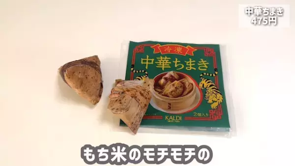 「これは絶対買うべき」マニアなYouTuberが買いに走った！カルディおすすめ最新新商品と人気商品