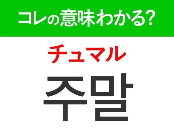 【韓国旅行に行く人は要チェック！】「가을（カウル）」の意味は？ようやくきたこの季節！覚えておくと便利な韓国語3選