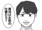 「育児はお前の仕事だろ？」【モラハラあるある】共働きなのに育児をすべて押し付けられて…