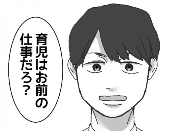 「育児はお前の仕事だろ？」【モラハラあるある】共働きなのに育児をすべて押し付けられて…