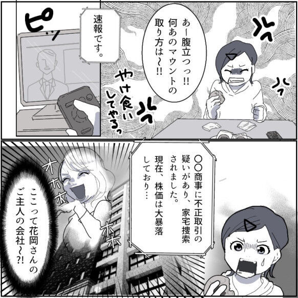 「パートさんって大変そう～（笑）」【セレブ妻のマウント攻撃】裕福な生活からまさかのドン底へ！？