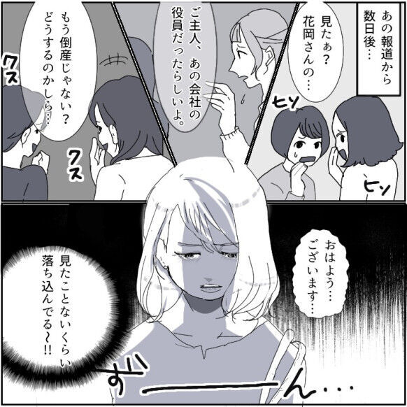 「パートさんって大変そう～（笑）」【セレブ妻のマウント攻撃】裕福な生活からまさかのドン底へ！？