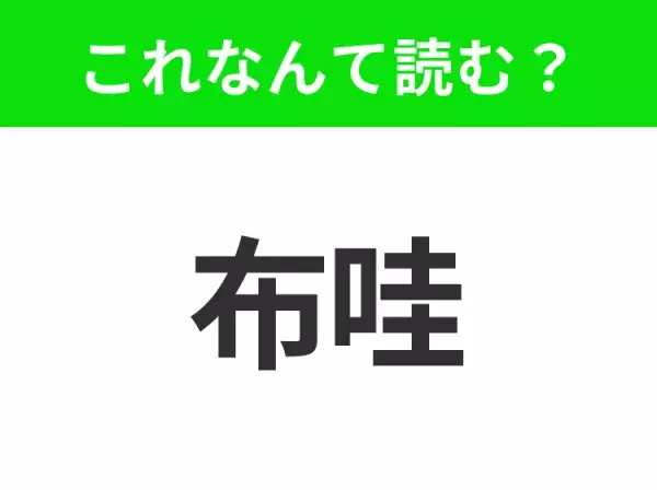 【国名クイズ】「布哇」はなんて読む？青いビーチが広がる、みんな大好きなあの観光地！