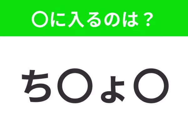 【穴埋めクイズ】この問題…わかる人いる？空白に入る文字は？