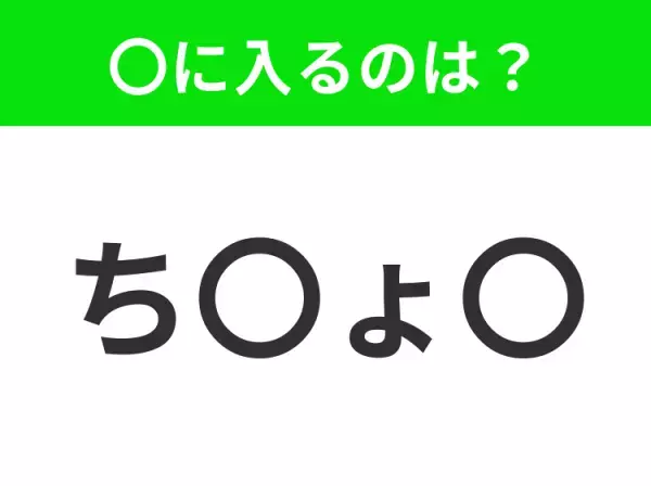 【穴埋めクイズ】この問題…わかる人いる？空白に入る文字は？