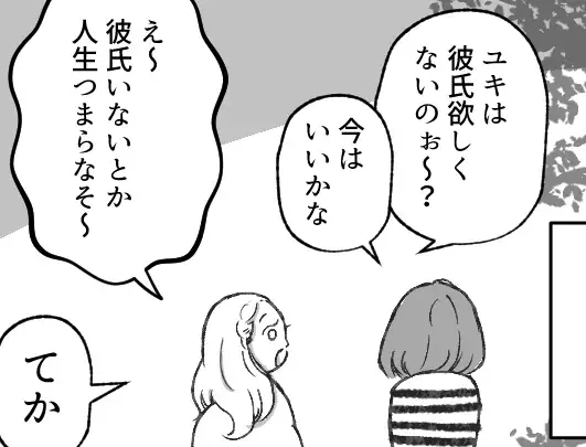 【最後にスカッと】「一生彼氏できなさそう(笑)」地味だとバカにしてくる友達をギャフンと言わせる！