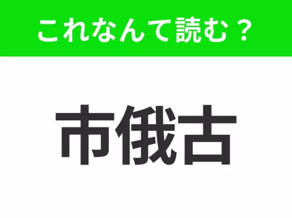 【国名クイズ】「市俄古」はなんて読む？ミレニアムパークや美術館が有名なアメリカの大都市！