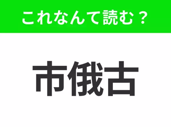 【国名クイズ】「市俄古」はなんて読む？ミレニアムパークや美術館が有名なアメリカの大都市！