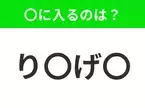 【穴埋めクイズ】解ける人いたら教えて！空白に入る文字は？